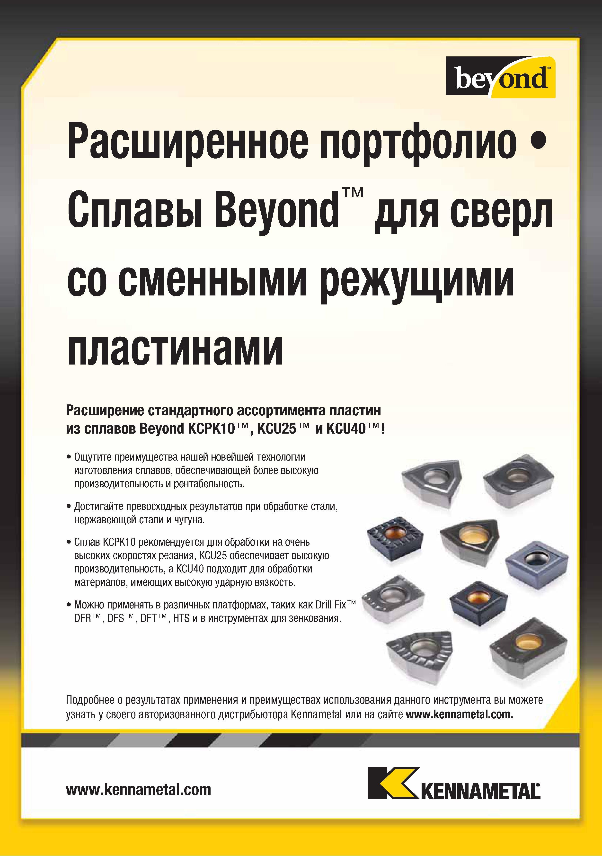 95 Твердый сплав Kennametal KCPK10 рекомендуется для обработки на очень высоких скоростях резания KCU25 обеспечивает высокую производительность а KCU40 подходит Каталог KENNAMETAL 2015 Инновации Металлорежущий инструмент и инструментальная оснастка для металлообработки Стр. B81