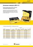 119 Инструментальные фрезерные начальные комплекты Kennametal предназначены для фрезерования большого числа уступов и включают корпус фрезы а также пластины из д Каталог KENNAMETAL 2015 Инновации Металлорежущий инструмент и инструментальная оснастка для металлообработки Стр. D11