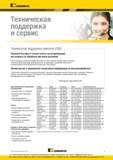 5 Техническая поддержка и сервис для клиентов инструментальной компании Kennametal Мобильный и стационарный номер телефона для заказчиков из России Полу Каталог KENNAMETAL 2016 Инновации Металлорежущий инструмент и инструментальная оснастка для обрабатывающего оборудования Стр. III