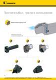14 Американский токарный металлорежущий инструмент Kennametal Модульные резцы с режущими сменными прорезными пластинами Эффективный подвод СОЖ Инструмент Каталог KENNAMETAL 2016 Инновации Металлорежущий инструмент и инструментальная оснастка для обрабатывающего оборудования Стр. A8