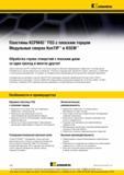 104 Обработка глухих отверстий с плоским дном за один проход и многое другое Твердосплавные режущие сменные пластины Kennametal KenTIP и KSEM FEG с плоски Каталог KENNAMETAL 2016 Инновации Металлорежущий инструмент и инструментальная оснастка для обрабатывающего оборудования Стр. B40