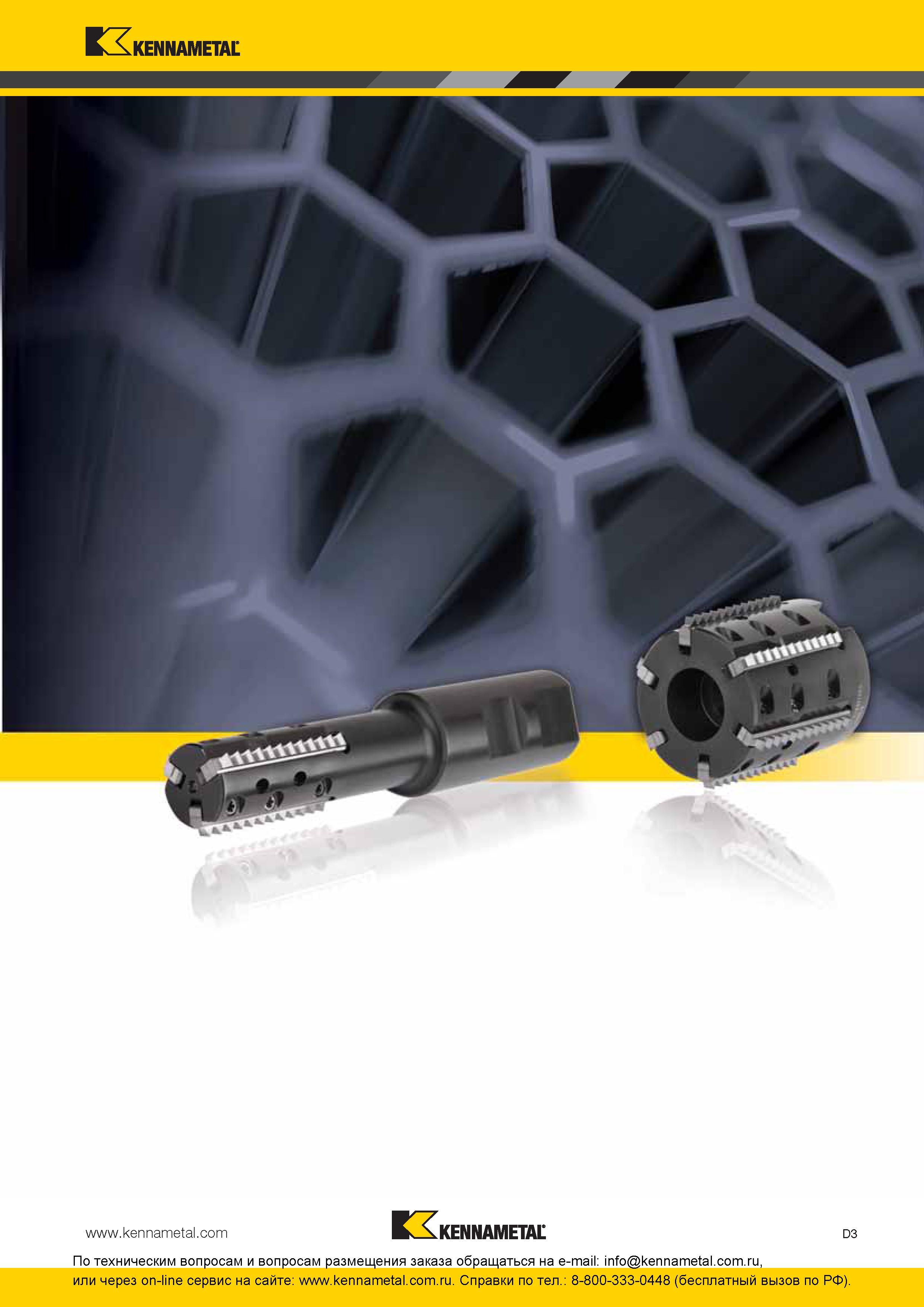 163 Концевые и насадные резьбовые фрезы Kennametal со сменными твердосплавными многозубыми пластинами Общий вид резьбонарезного металлорежущего инструмент Каталог KENNAMETAL 2016 Инновации Металлорежущий инструмент и инструментальная оснастка для обрабатывающего оборудования Стр. D3