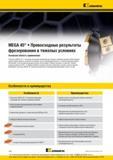 220 Превосходные результаты фрезерования в тяжелых условиях Основная область применения фрезерного сборного инструмента Kennametal MEGA 45° Твердосплавные Каталог KENNAMETAL 2016 Инновации Металлорежущий инструмент и инструментальная оснастка для обрабатывающего оборудования Стр. D60
