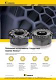 231 Новая режущая геометрия фрезерных твердосплавных Kennametal для получистовой и легкой черновой обработки HNHX0905ANSNGE Новая геометрия для черновой о Каталог KENNAMETAL 2016 Инновации Металлорежущий инструмент и инструментальная оснастка для обрабатывающего оборудования Стр. D71