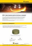 240 Новейшая платформа фрез с круглыми сменными режущими пластинами Kennametal KCRA из керамики Она специально разработана для достижения максимальной про Каталог KENNAMETAL 2016 Инновации Металлорежущий инструмент и инструментальная оснастка для обрабатывающего оборудования Стр. D80
