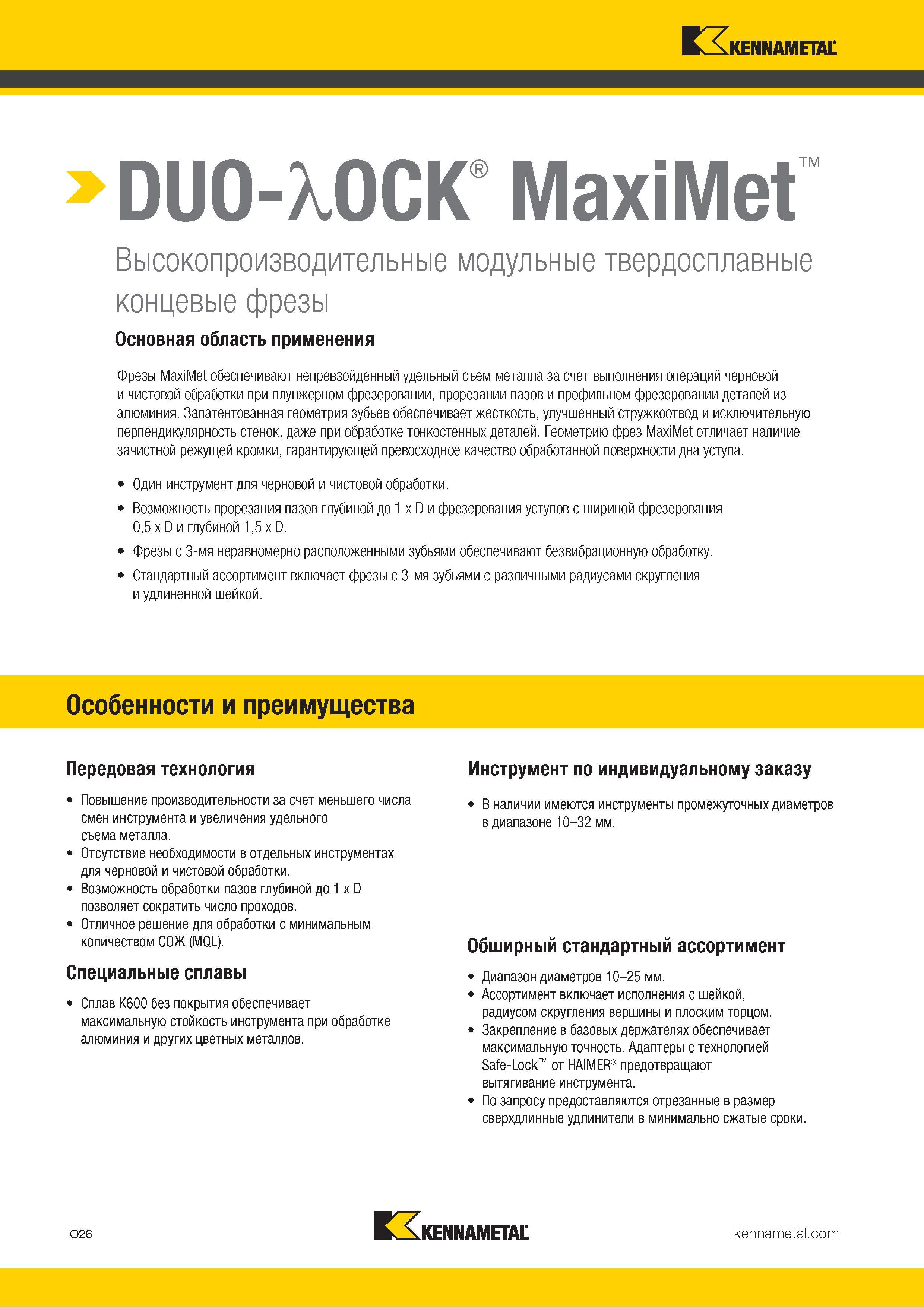 820 Kennametal DUO-XOCK MaxiMet Высокопроизводительные модульные твердосплавные концевые фрезы Основная область применения Фрезы MaxiMet обеспечивают неп Каталог KENNAMETAL 2018 Режущий инструмент для обработки отверстий в металлах и сплавах Быстрорежущие метчики и раскатники Сборные фрезы с СРП и твердосплавные Стр. O26