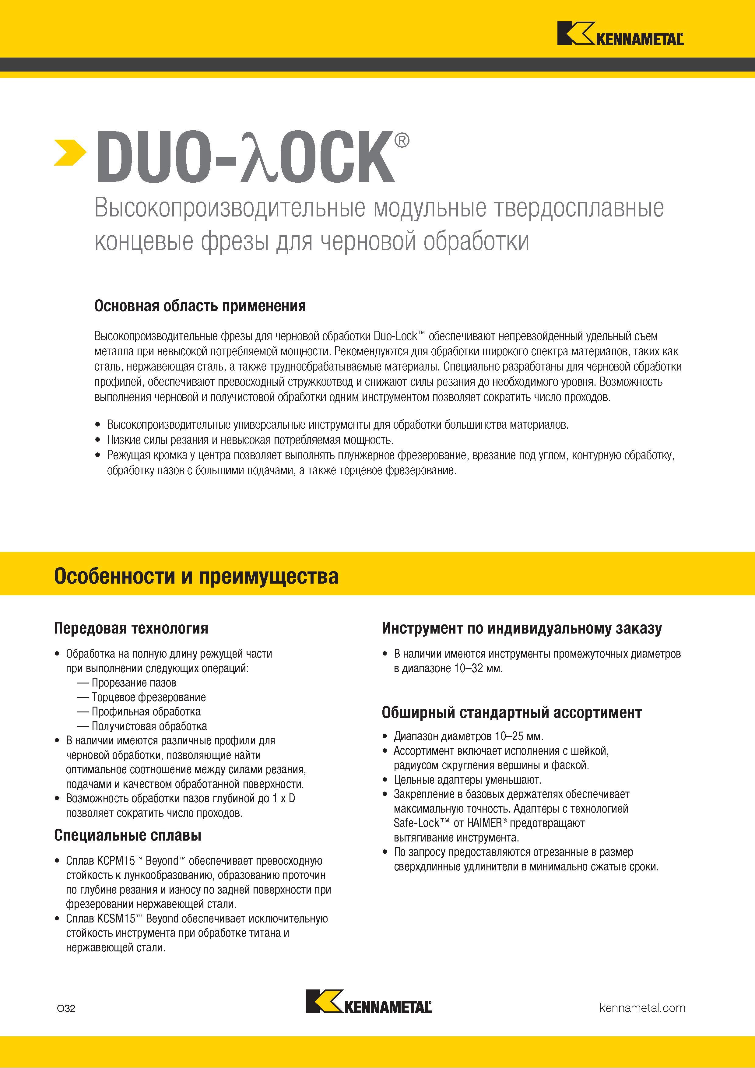 826 Kennametal DUO-MCK Высокопроизводительные модульные твердосплавные концевые фрезы для черновой обработки Основная область применения Высокопроизводит Каталог KENNAMETAL 2018 Режущий инструмент для обработки отверстий в металлах и сплавах Быстрорежущие метчики и раскатники Сборные фрезы с СРП и твердосплавные Стр. O32
