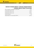 1053 Kennametal V л Цельные концевые фрезы Цельные твердосплавные концевые фрезы общего назначения Обзор ассортимента и рекомендации по выбору GOmill Q2-Q Каталог KENNAMETAL 2018 Режущий инструмент для обработки отверстий в металлах и сплавах Быстрорежущие метчики и раскатники Сборные фрезы с СРП и твердосплавные Стр. Q1