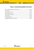 1097 Kennametal V л Фрезы со сменными режущими пластинами Фрезы со сменными режущими пластинами Введение R2-R21 Торцевые фрезы S1-S150 Фрезы для обработки Каталог KENNAMETAL 2018 Режущий инструмент для обработки отверстий в металлах и сплавах Быстрорежущие метчики и раскатники Сборные фрезы с СРП и твердосплавные Стр. R1