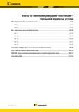 1271 Kennametal V л Фрезы со сменными режущими пластинами Фрезы для обработки уступов Mill 4 Двусторонние фрезы для обработки уступов T2 T21 Mill 4-11 T2- Каталог KENNAMETAL 2018 Режущий инструмент для обработки отверстий в металлах и сплавах Быстрорежущие метчики и раскатники Сборные фрезы с СРП и твердосплавные Стр. T1