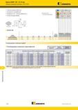 1376 Фрезерование уступов Фрезы KSSM 90° IC 12 мм Сменные режущие пластины SD T1204 Kennametal Тяжелые режимы обработки Прецизионно шлифованная Передний у Каталог KENNAMETAL 2018 Режущий инструмент для обработки отверстий в металлах и сплавах Быстрорежущие метчики и раскатники Сборные фрезы с СРП и твердосплавные Стр. T106