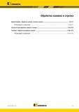 411 Kennametal V Обработка канавок и отрезка Beyond Evolution Обработка канавок, точение и отрезка C2-C77 Рекомендации по применению C76 C77 Система A4 дл Каталог KENNAMETAL 2018 Инструмент токарный Резцы и державки с режущими сменными пластинами для наружного точения и внутреннего растачивания на станках Стр. C1