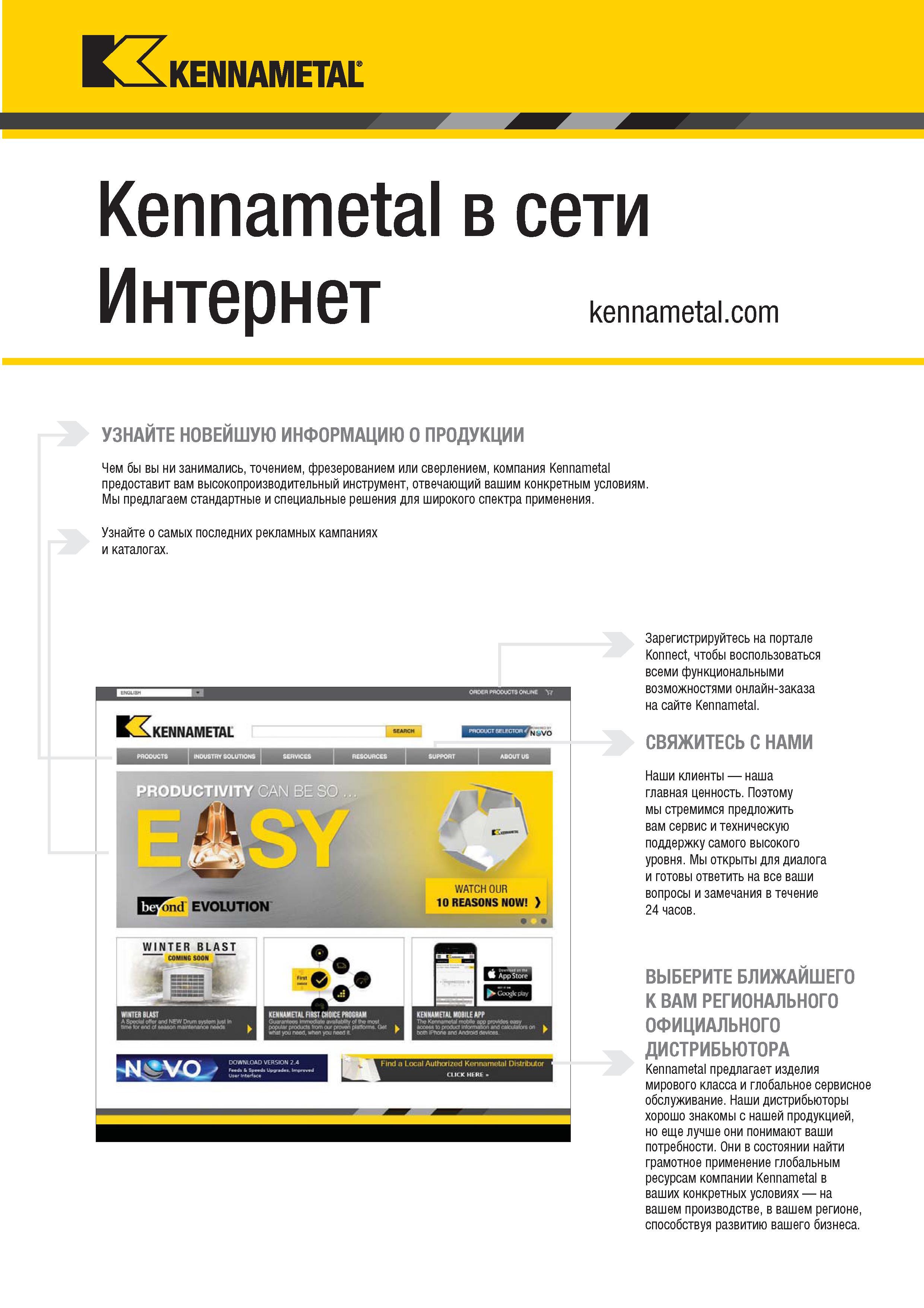 641 KCl KENNAMETAL Kennametal в сети УЗНАЙТЕ НОВЕЙШУЮ ИНФОРМАЦИЮ О ПРОДУКЦИИ Чем бы вы ни занимались, точением, фрезерованием или сверлением, компания Ken Каталог KENNAMETAL 2018 Инструмент токарный Резцы и державки с режущими сменными пластинами для наружного точения и внутреннего растачивания на станках Стр. D51