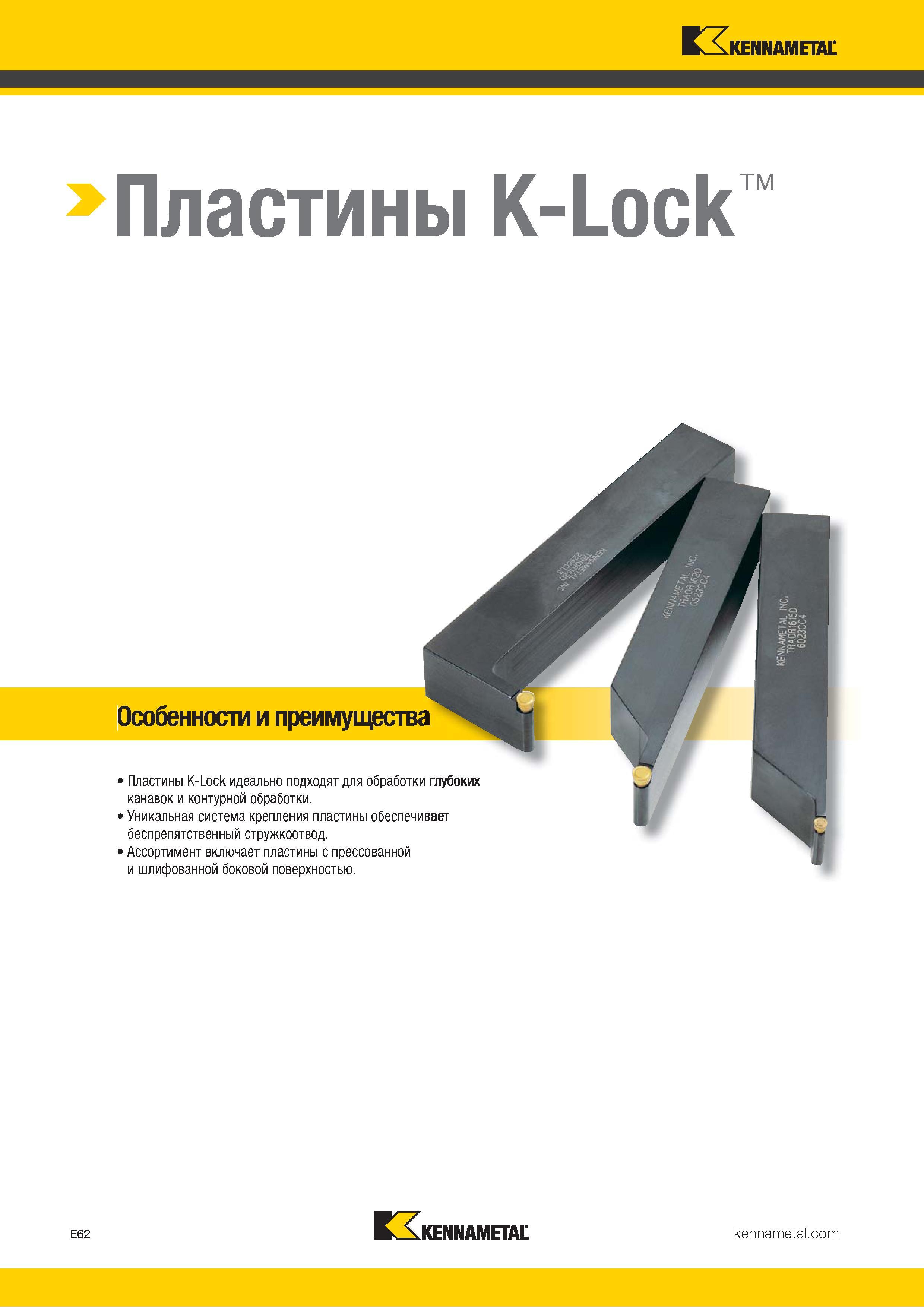 764 Токарные сменные твердосплавные пластины Kennametal K-Lock идеально подходят для обработки глубоких канавок и контурной обработки Уникальная система к Каталог KENNAMETAL 2018 Инструмент токарный Резцы и державки с режущими сменными пластинами для наружного точения и внутреннего растачивания на станках Стр. E62