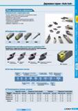 151 Применение и характеристики металлорежущего токарного инструмента Korloy Auto tool серии Высокая эффективность применения на прецизионных металлообраб Каталог KORLOY 2008 Инструмент металлорежущий для точения фрезерования сверления Инструментальная оснастка Стр. B115