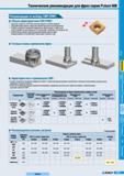 303 Фрезы Korloy Future Mill Особая геометрия передней поверхности СМП и главной режущей кромки способствует снижению сил резания и уменьшению вибраций в Каталог KORLOY 2008 Инструмент металлорежущий для точения фрезерования сверления Инструментальная оснастка Стр. E83