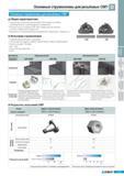 241 Технологические характеристики стружколомов твредосплавных многовершинных резьбовых пластин Korloy для наружного и внутреннего точения резьбы Специальная г Каталог KORLOY 2011 Металлорежущий инструмент сборный и твердосплавный для станков Стр. D09