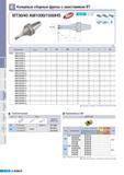 388 Концевые сборные фрезы Korloy с хвостовиком ВТ BT30 40 AM1000 1500HS АА 90 AR 7 5 13 RR 28 7 0D3 0D %-г- 6 (мм) Обозначение Наличие 0D 0D3 4i fl2 L ap BT30 Каталог KORLOY 2011 Металлорежущий инструмент сборный и твердосплавный для станков Стр. E102
