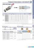 395 Кукурузные сборные фрезы Korloy с хвостовиком BT BT50 HAT4000 0D3 (мм) Обозначение Наличие 0D 1 й2 L Число зубьев ар Применяемый съемный торец SPMT ZPMT BT Каталог KORLOY 2011 Металлорежущий инструмент сборный и твердосплавный для станков Стр. E109