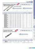445 Концевые фрезы Korloy Laser Mill Твердосплавных хвостовик LRE10 12 16 20 25 30 32 (Коническая шейка) 0 d 0D к t -0d Рис 2 (мм) 1 0D 0d 0di 6 L Комплектующи Каталог KORLOY 2011 Металлорежущий инструмент сборный и твердосплавный для станков Стр. E159