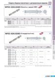 595 Сверла сборные кассетные Korloy с центровочным сверлом WPDC-5D 6 5D 8D (Кассеты с двумя СМП) (мм) Обозначение 0D 5D 6 5D 8D СМП Сверло центровочное Кассета Каталог KORLOY 2011 Металлорежущий инструмент сборный и твердосплавный для станков Стр. G25