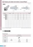 668 Патроны Korloy для зажима хвостовиков с конусом Морзе MTB MAS403-BT Исп 2 (мм) Патрон Исп 1 комплектуется штревелем Наличие на складе Планируемое наличие н Каталог KORLOY 2011 Металлорежущий инструмент сборный и твердосплавный для станков Стр. I36