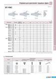 683 Оправки Korloy для крепления торцевых фрез BT-FMC 4 Исп 1 Исп 3 MAS403-BT PCD066 7(M12) (мм) Обозначение Наличие Диаметр фрезы мм 0D L аС H W K G А Исполне Каталог KORLOY 2011 Металлорежущий инструмент сборный и твердосплавный для станков Стр. I51