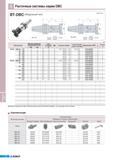 686 Расточные системы Korloy серии DBC BT-DBC (Модульный тип) MAS403-BT (мм) Возможен отдельный заказ комплектующих как для базовой оправки так и для расточной Каталог KORLOY 2011 Металлорежущий инструмент сборный и твердосплавный для станков Стр. I54
