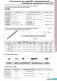 701 Расточные системы Korloy серии FBH с микрометрической регулировкой повышенной точности Расточные системы для обработки средних диаметров отверстий стальным Каталог KORLOY 2011 Металлорежущий инструмент сборный и твердосплавный для станков Стр. I69