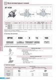 706 Мультипликаторные головки Korloy BT-KSH DIN 69871-1 A B ISO 7388-1 1983(E) (мм) Обозначение Наличие Коэффициент увеличения частоты вращения Максимальная ча Каталог KORLOY 2011 Металлорежущий инструмент сборный и твердосплавный для станков Стр. I74