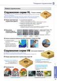 61 Новые стружколомы Korloy VL сменных режущих пластин для эффективного тонкого точения Общие характеристики технологического решения южнокорейской компании Н Каталог KORLOY 2014 Металлорежущий инструмент и станочная оснастка Стр. B13