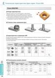 482 Фрезерный инструмент Future Mill(FMP) Общие характеристики Высокая стойкость СМП при высокой подаче и глубине резания Широкий выбор марок сплава Каталог KORLOY 2014 Металлорежущий инструмент и станочная оснастка Стр. E134