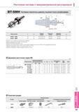 903 Расточные системы с микрометрической регулировкой BT-SMH Растачивание отверстий малых диаметров, повышенная точность настройки размеров MAS403-BT BODY L1 H Каталог KORLOY 2014 Металлорежущий инструмент и станочная оснастка Стр. I93