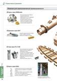 948 Высокопроизводительные фрезы Korloy с высокой экономической эффективностью за счет применения двухсторонних пластин с 6-ю режущими кромками и большой подач Каталог KORLOY 2014 Металлорежущий инструмент и станочная оснастка Стр. J16