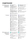 3 Содержание каталога инструмента Korloy 2016 на русском языке Каталог KORLOY 2016 Металлорежущий инструмент и инструментальная оснастка для токарных фрезерных резьбонарезных сверлильных расточных технологических операций на станках Стр. 