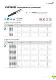 754 Монолитные твердосплавные концевые фрезы Korloy I+ Endmill F IPLFE2000 (Цилиндрическая удлиненная) Каталог KORLOY 2016 Металлорежущий инструмент и инструментальная оснастка для токарных фрезерных резьбонарезных сверлильных расточных технологических операций на станках Стр. F31