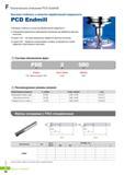 791 Монолитные концевые фрезы Korloy Техническое описание PCD Endmill Высокая стойкость и качество обработанной поверхности Каталог KORLOY 2016 Металлорежущий инструмент и инструментальная оснастка для токарных фрезерных резьбонарезных сверлильных расточных технологических операций на станках Стр. F68