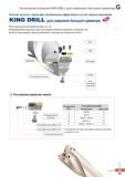 826 Высокая жесткость сборного сверла Korloy KING DRILL даёт экономическую эффективность за счет сменных картриджей со сменными режущими пластинами Каталог KORLOY 2016 Металлорежущий инструмент и инструментальная оснастка для токарных фрезерных резьбонарезных сверлильных расточных технологических операций на станках Стр. G25