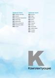1036 Запасные части и комплектующие Korloy Каталог KORLOY 2016 Металлорежущий инструмент и инструментальная оснастка для токарных фрезерных резьбонарезных сверлильных расточных технологических операций на станках Стр.