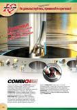106 Израильская инструментальная компания Искар представляет сверла COMBICHAM большого диаметра с направляющей головкой и сменными пластинами Новые сборные свёрла Каталог ISCAR 2015 Новая продукция для металлообработки Металлорежущий инструмент и оснастка Резцы Фрезы Сверла Сменные режущие пластины Стр. 104