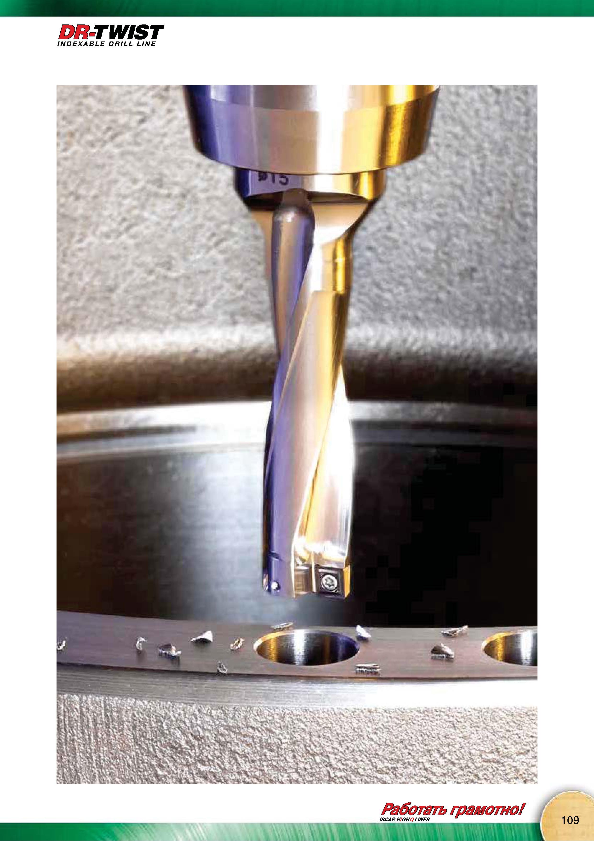 111 Сверла Iscar TWIST INDEXABLE DRILL LINE с механическим креплением сменных режущих твердосплавных пластин Иллюстрация из инструментального каталога Каталог Каталог ISCAR 2015 Новая продукция для металлообработки Металлорежущий инструмент и оснастка Резцы Фрезы Сверла Сменные режущие пластины для обрабатывающих станков Стр. 109