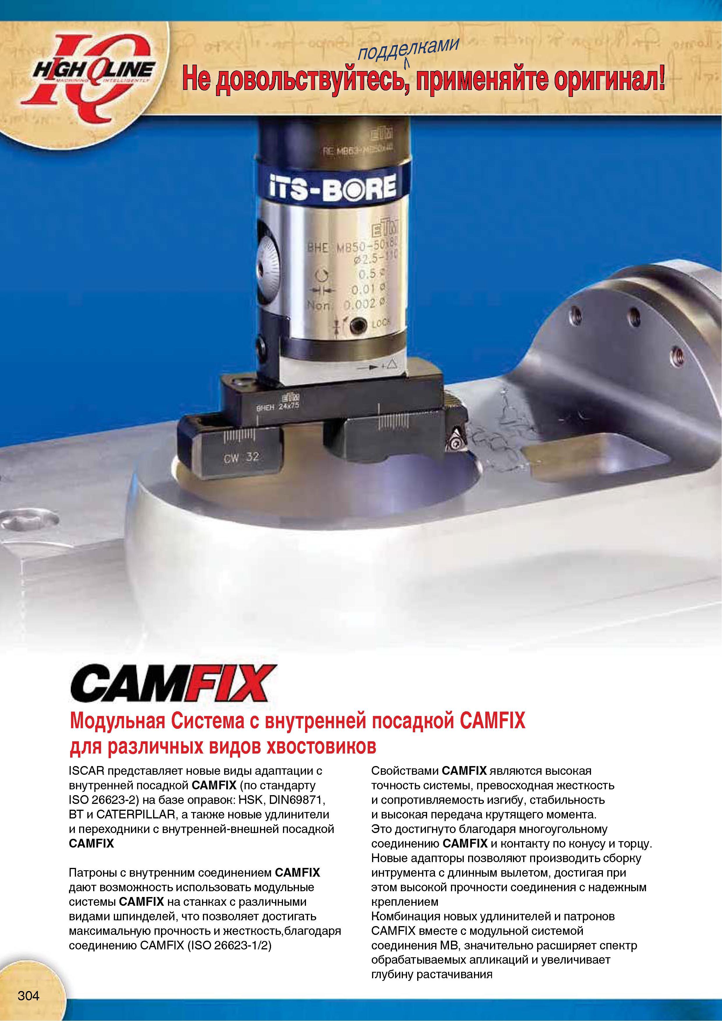 306 Модульная инструментальная оснастка Iscar CAMFIX ISO 26623 для различных видов хвостовиков металлорежущих станочных инструментов Израильская компания Искар представл Каталог Каталог ISCAR 2015 Новая продукция для металлообработки Металлорежущий инструмент и оснастка Резцы Фрезы Сверла Сменные режущие пластины для обрабатывающих станков Стр. 304