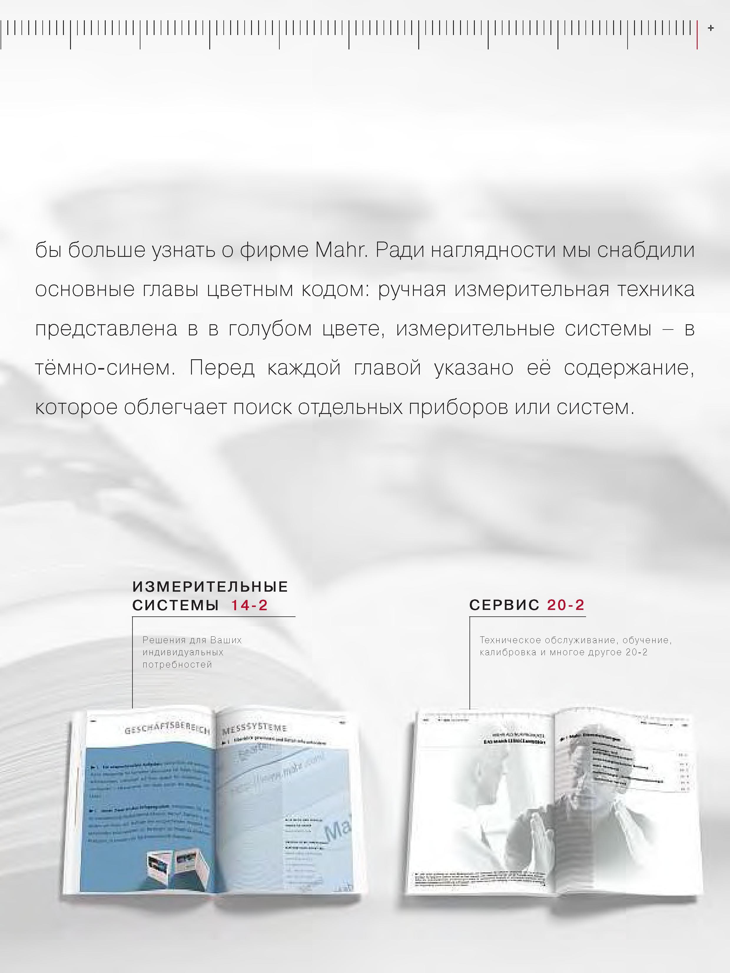 3 Каталог инструмента немецкой фирма Mahr GmbH Германия за 2006 год на русском языке Ручная измерительная техника представлена в голубом цвете Измерит Каталог MAHR 2006 Производственная измерительная техника инструмент и оборудование Стр. 