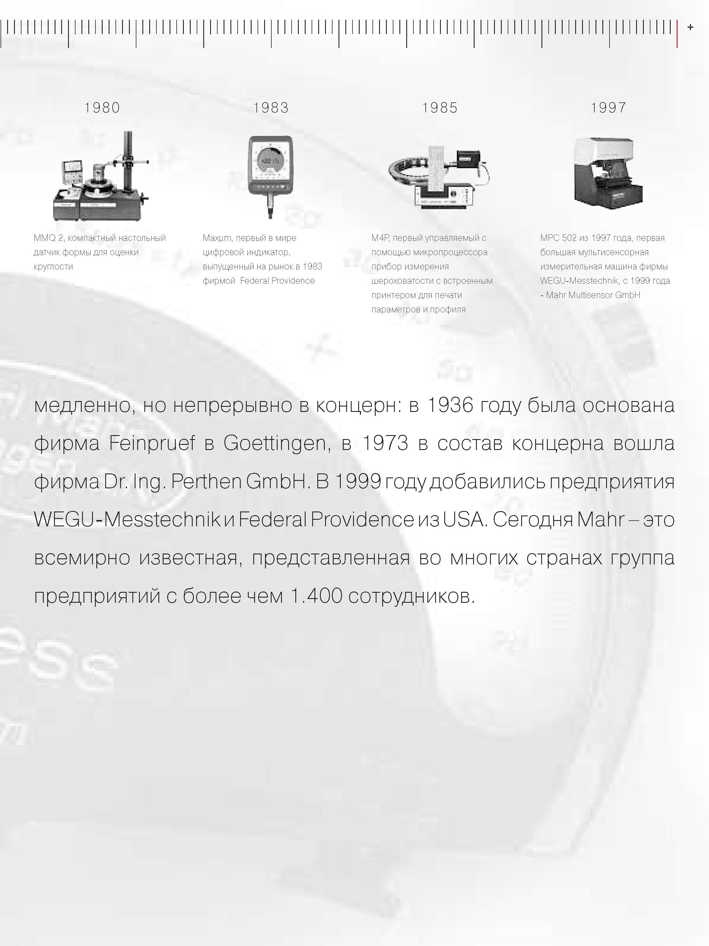 7 Первый в мире цифровой индикатор выпущенный на рынок в 1983 фирмой Federal Providence Первый управляемый с помощью микропроцессора прибор измерения Каталог MAHR 2006 Производственная измерительная техника инструмент и оборудование Стр. 