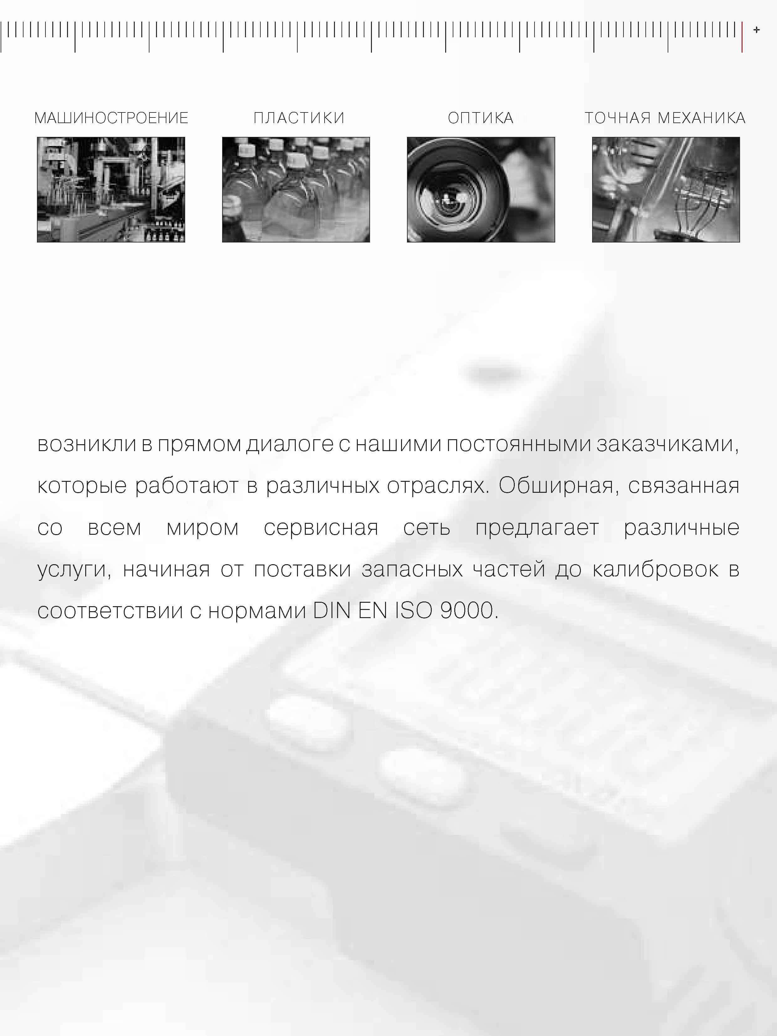 9 Обширная связанная со всем миром сервисная сеть предлагает различные услуги начиная от поставки запасных частей до калибровок в соответствии с норма Каталог MAHR 2006 Производственная измерительная техника инструмент и оборудование Стр. 