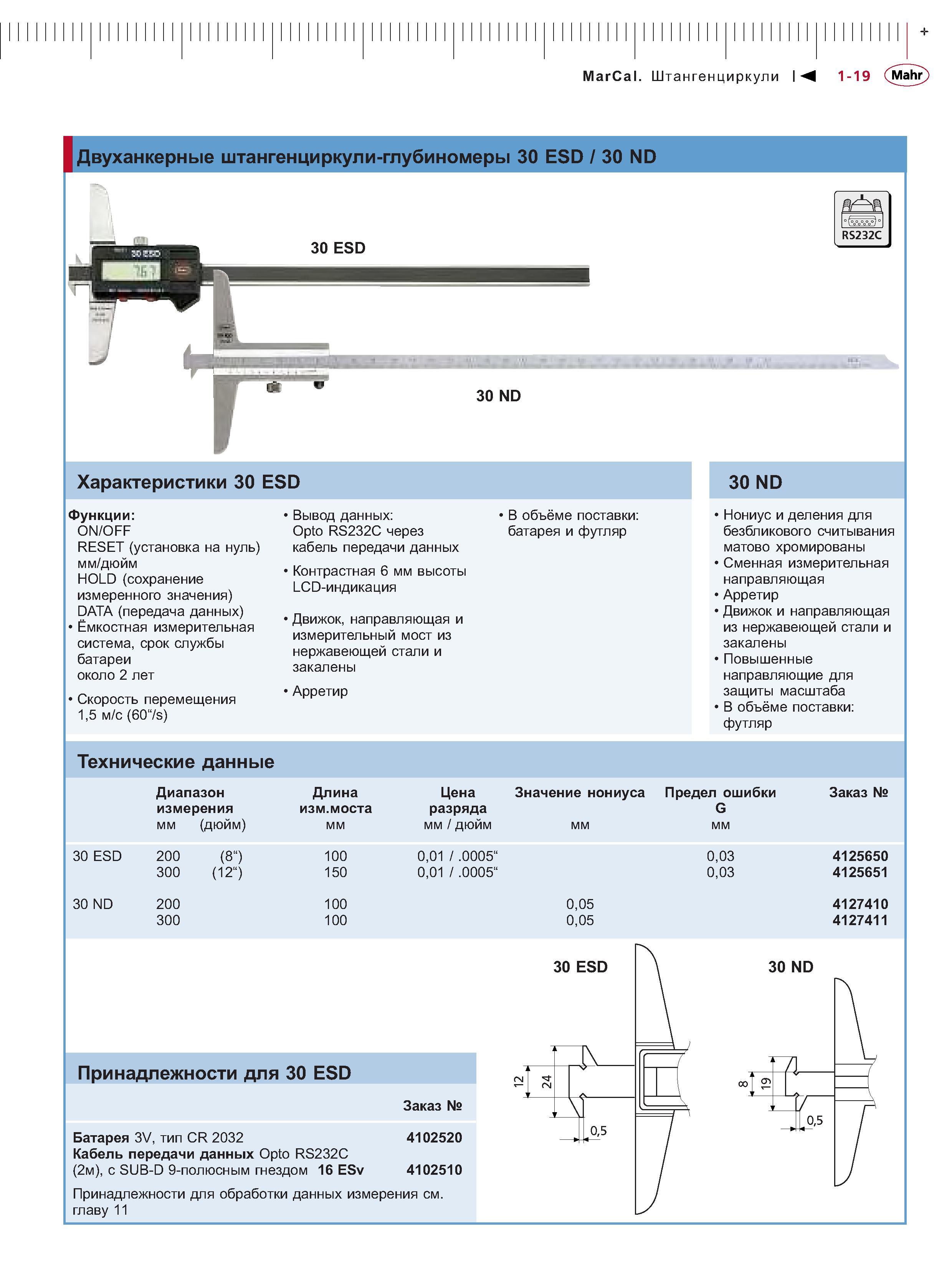 37 Двуханкерные штангенциркули-глубиномеры 30 ESD 30 ND 30 ESD RS232C 30 ND Характеристиии Движок направляющая и измерительный мост из нержавеющей стал Каталог MAHR 2006 Производственная измерительная техника инструмент и оборудование Стр. 1-19