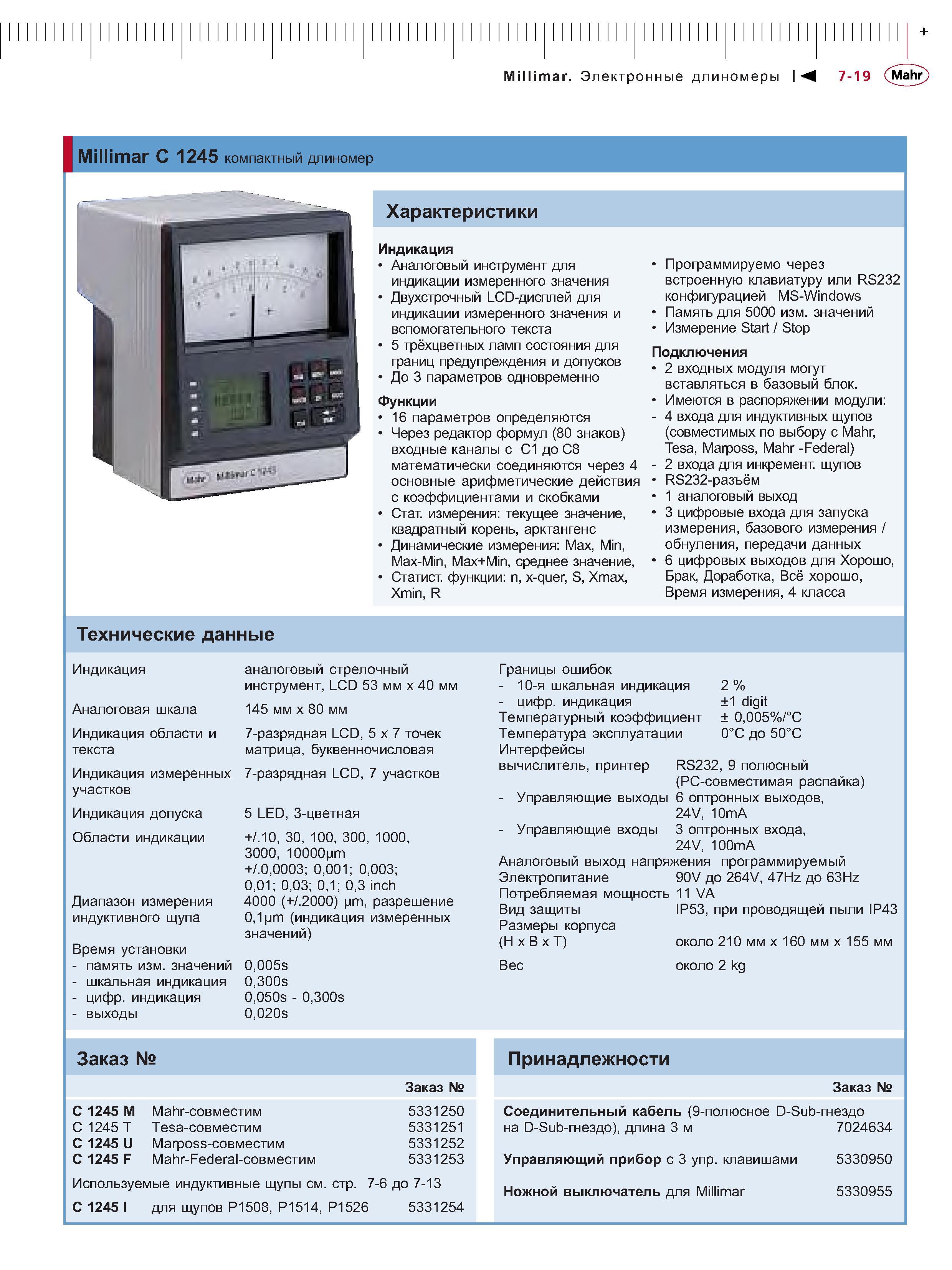 159 Электронные длиномеры Mahr Millimar С 1245 компактный Двухстрочный LCD-дисплей для индикации измеренного значения вспомогательного текста 5 трёхцвет Каталог MAHR 2006 Производственная измерительная техника инструмент и оборудование Стр. 7-19