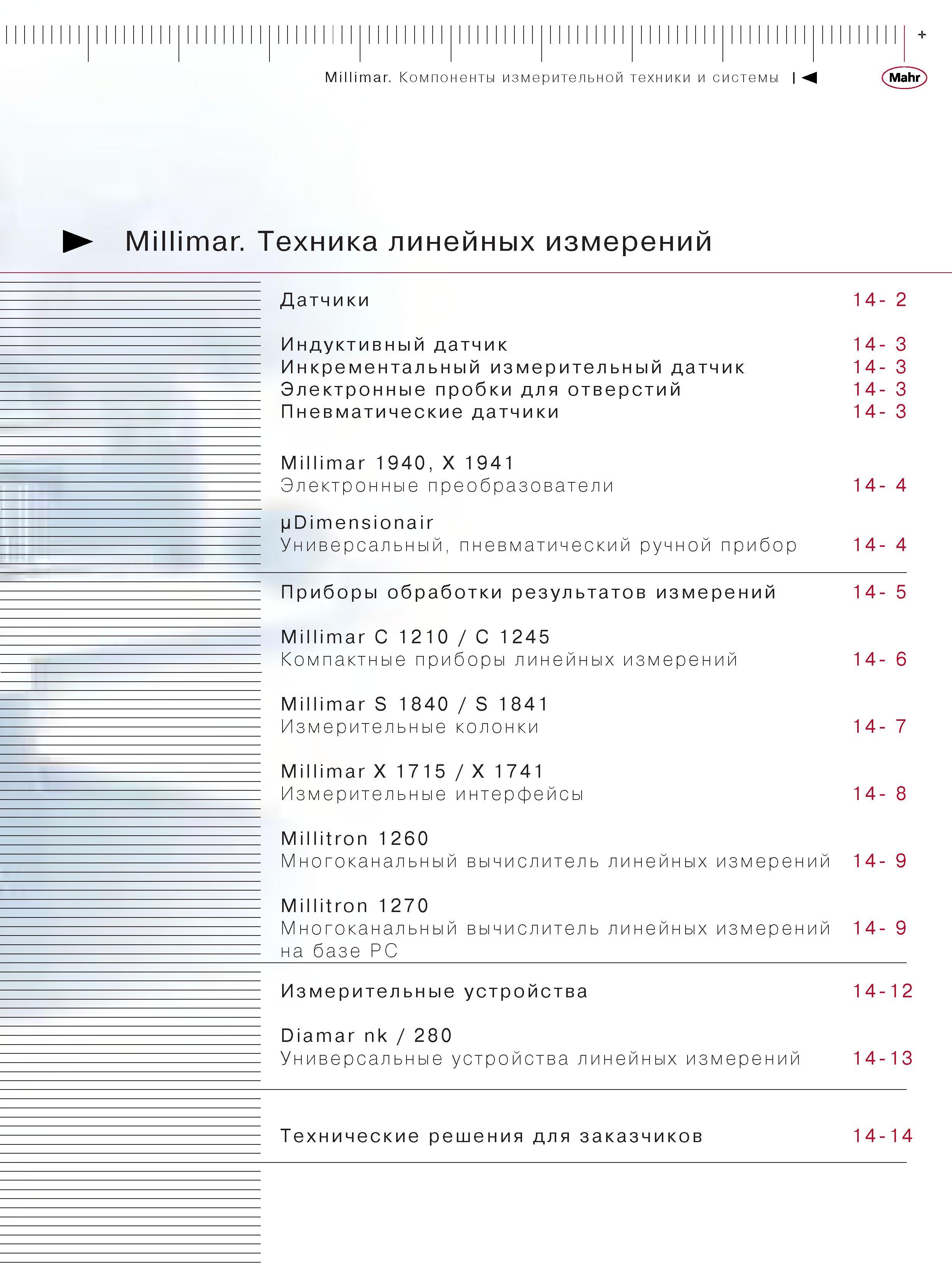 277 Техника линейных измерений Датчики Инкрементальный измерительный датчик Электронные пробки для отверстий Пневматические датчики Millimar 1 940 X 1 9 Каталог MAHR 2006 Производственная измерительная техника инструмент и оборудование Стр. 