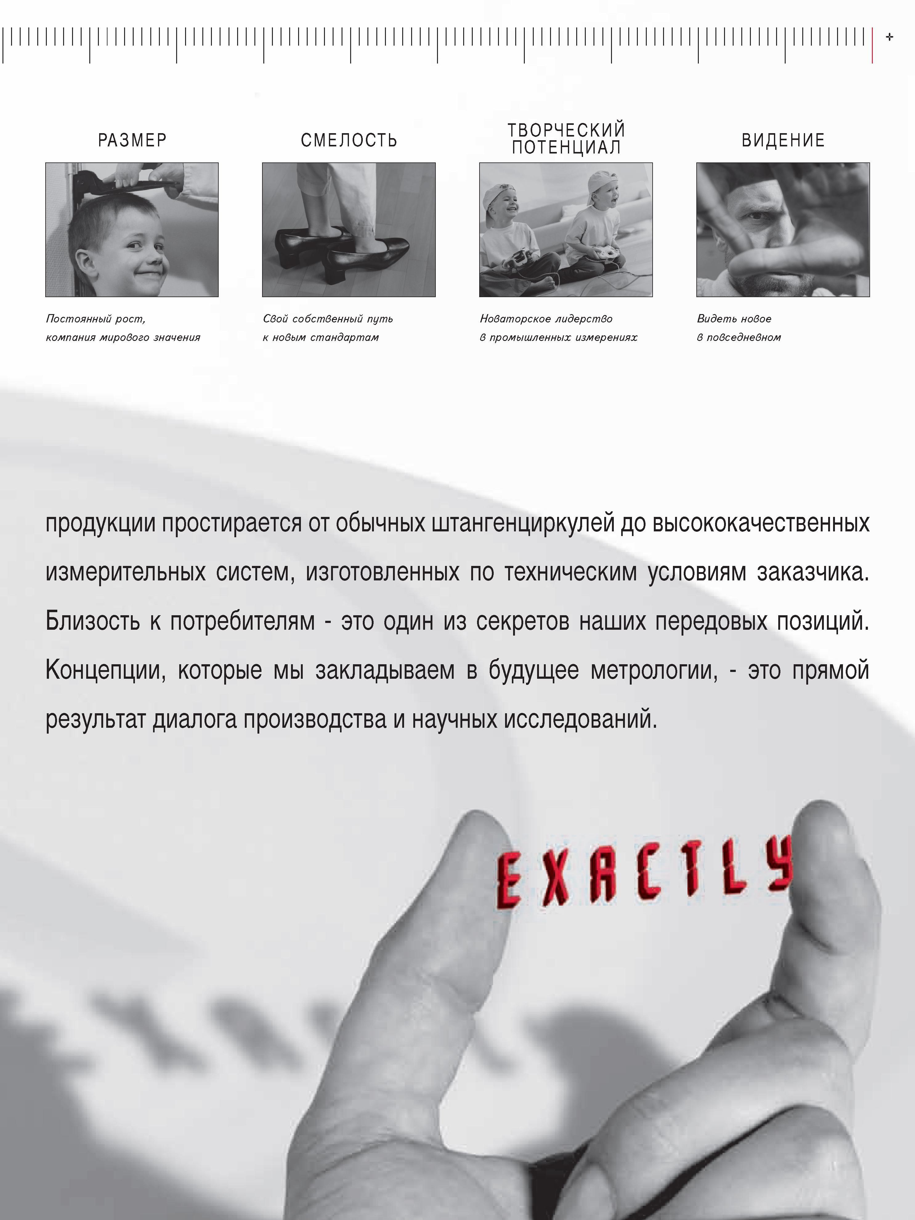 5 Новаторское лидерство в промышленных измерениях продукции простирается от обычных штангенциркулей до высококачественных измерительных систем изготовленных по те Каталог MAHR 2009 Измерительный инструмент и приборы для линейно-угловых измерений Стр. 