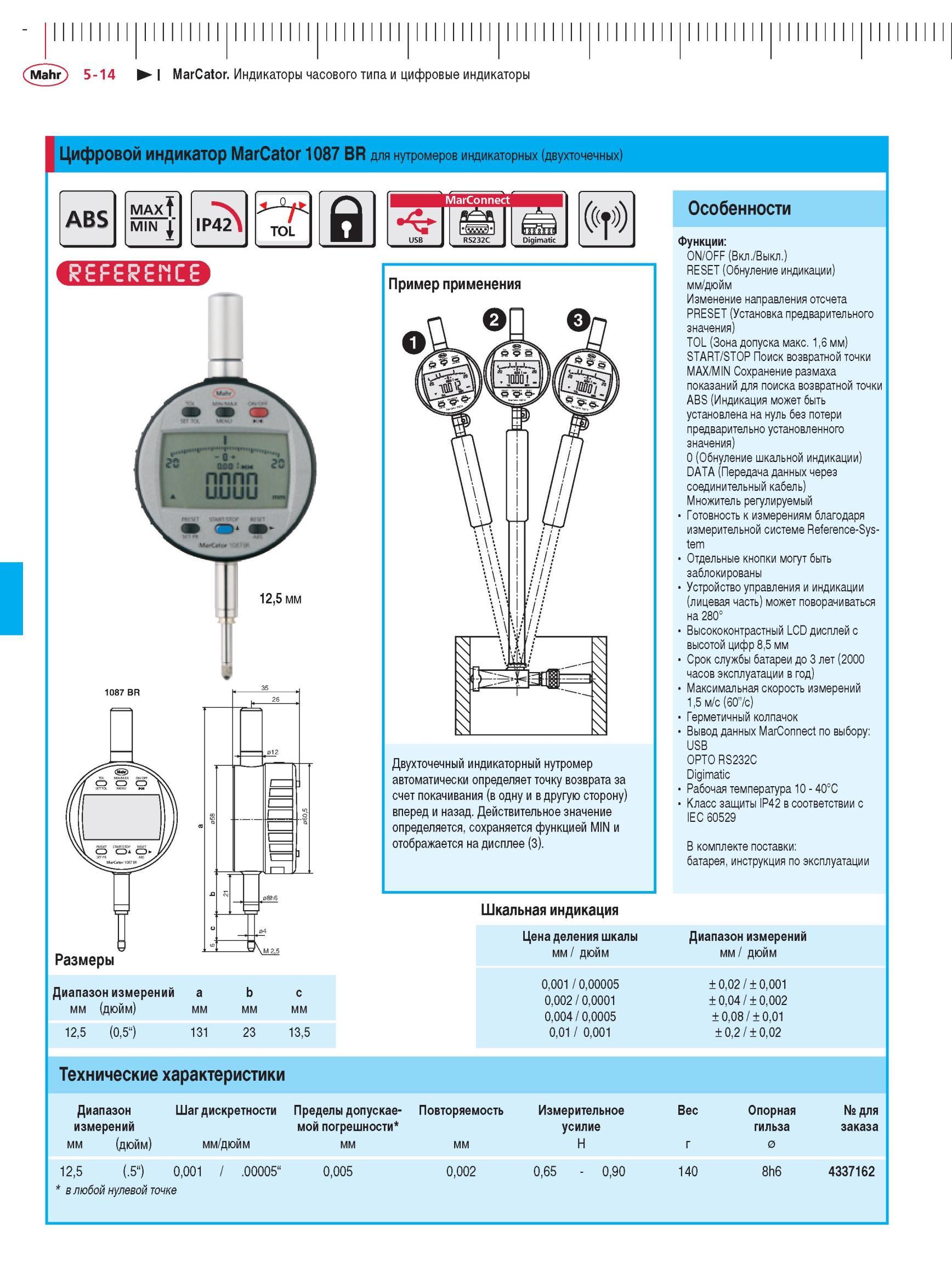 130 Цифровой индикатор MarCator 1087 BR для нутромеров индикаторных (двухточечных) ABS MAX MIN IP42 TOL MarConnect Digimatic Пример применения Каталог MAHR 2012 Средства измерений геометрических величин Стр. 5-14